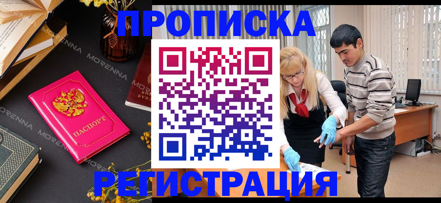 купить прописку в Чистополье